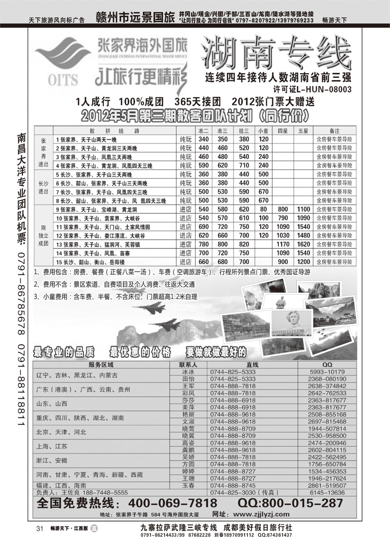 湖南专线--张家界海外国旅