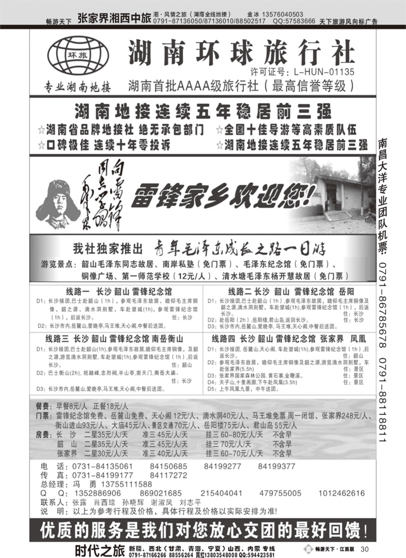湖南环球旅行社-品质湖南地接