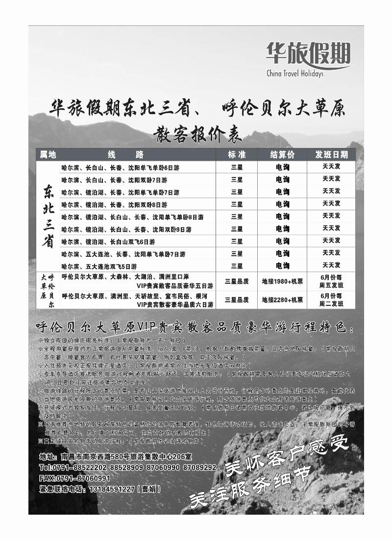 华旅假期-东三省专线