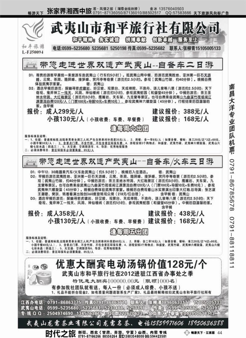武夷山和平旅行社
