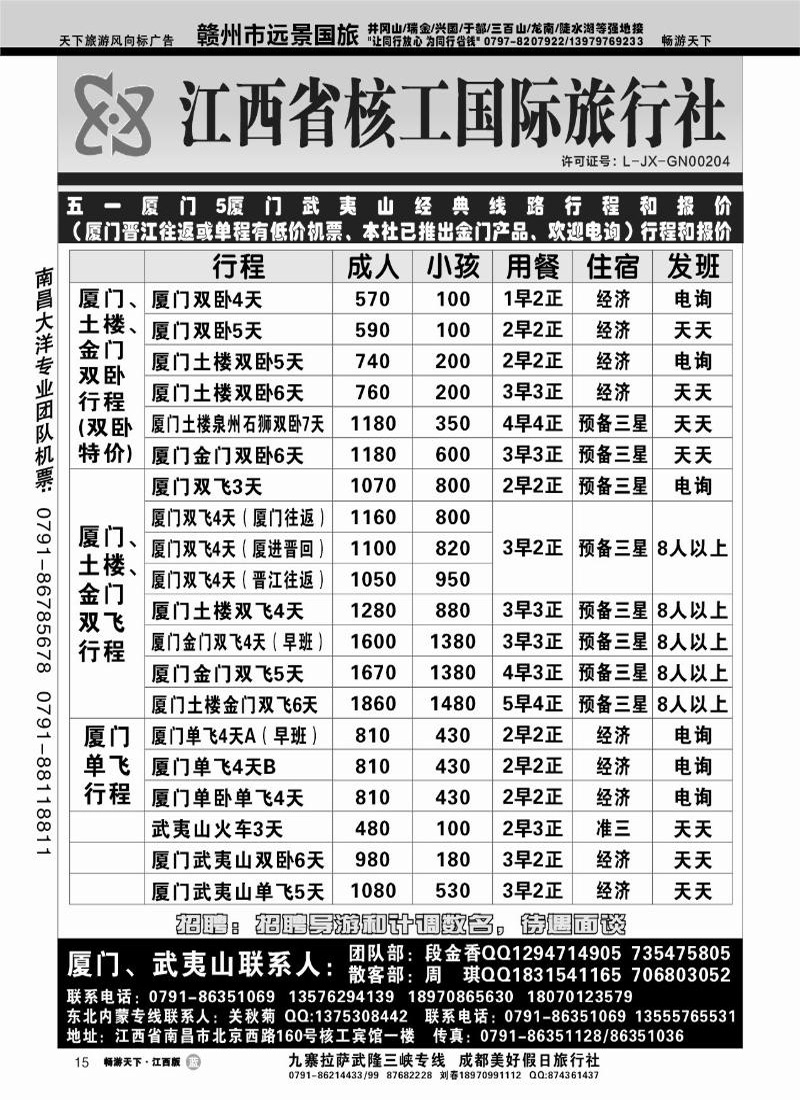 江西核工国际旅行社