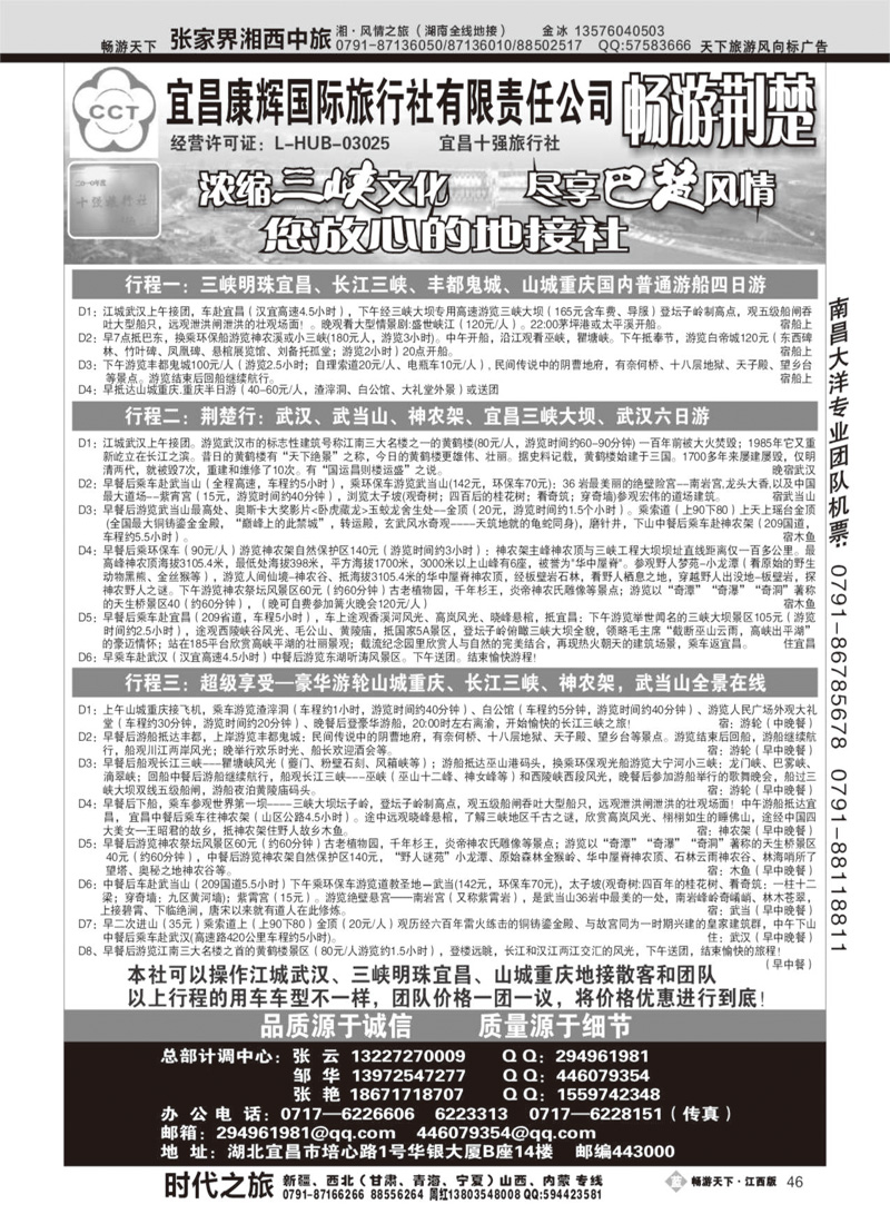 宜昌康辉国际旅行社-