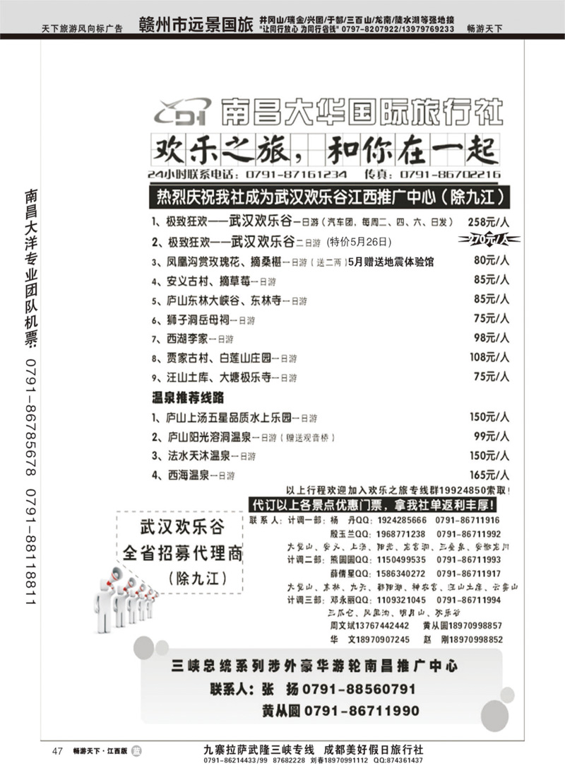 欢乐之旅1-南昌大华