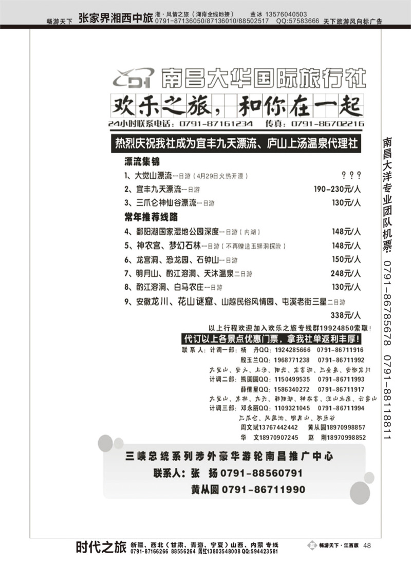 欢乐之旅2-南昌大华