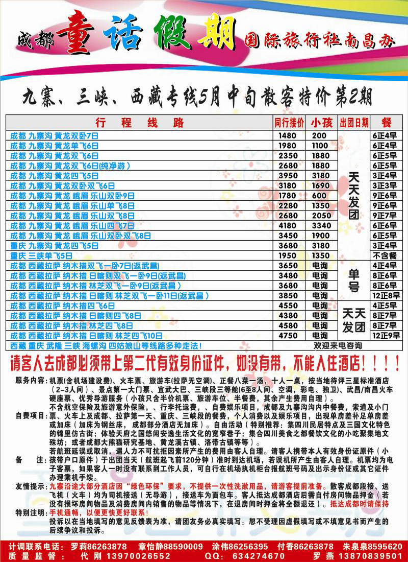 彩10-成都童话假期国际旅行社