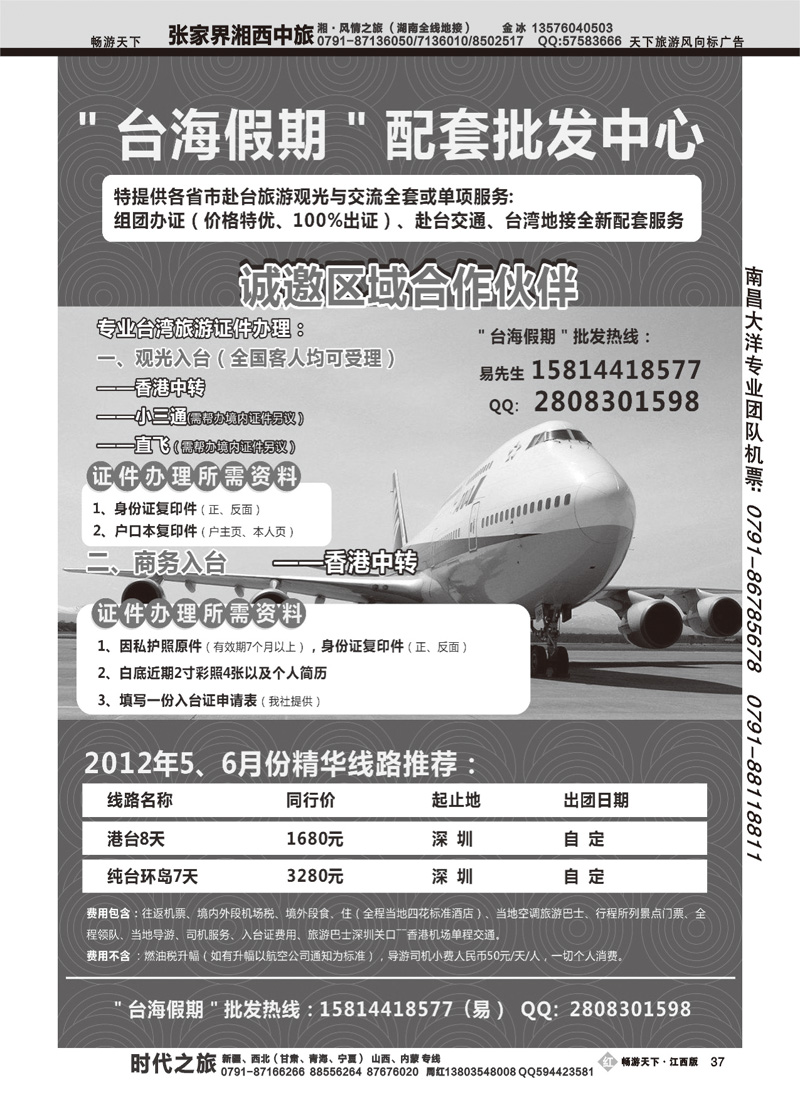 台海假期