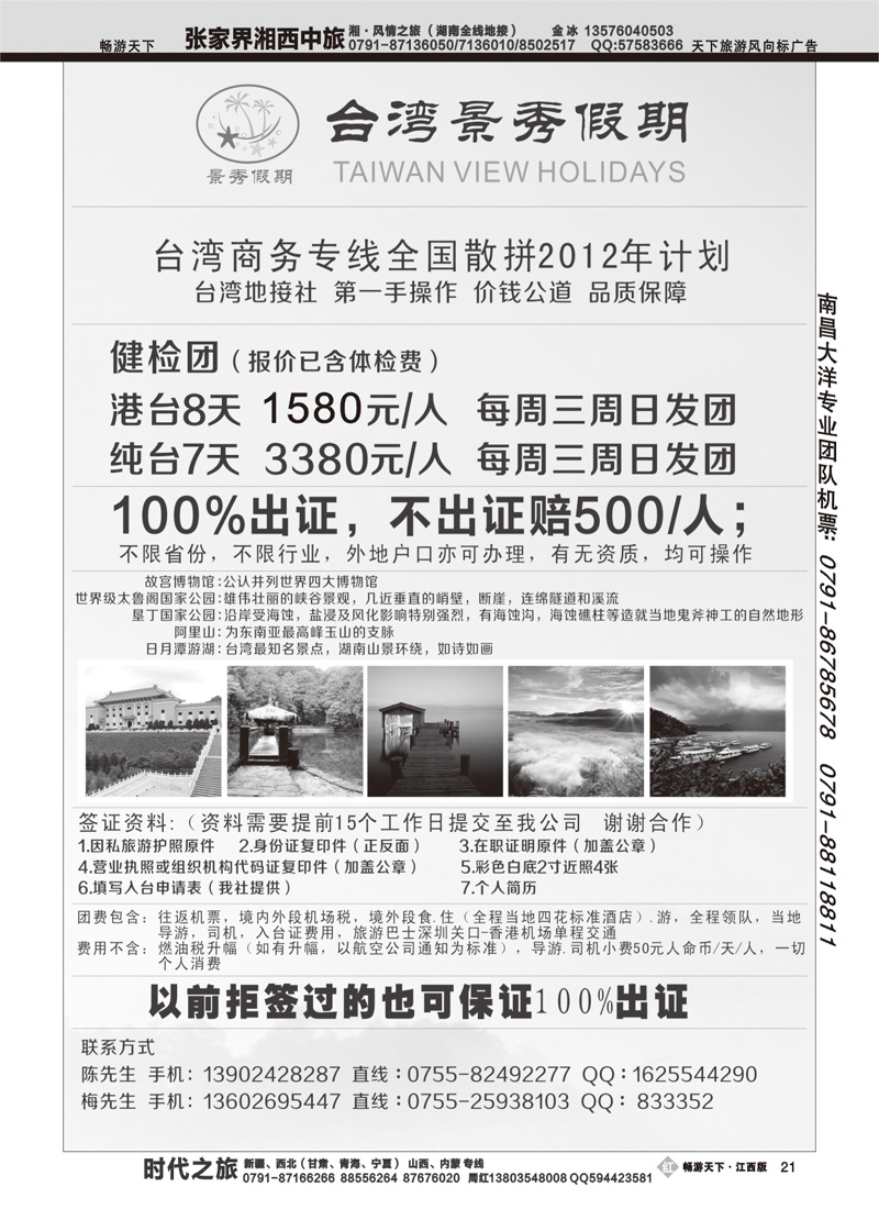 台湾景秀假期