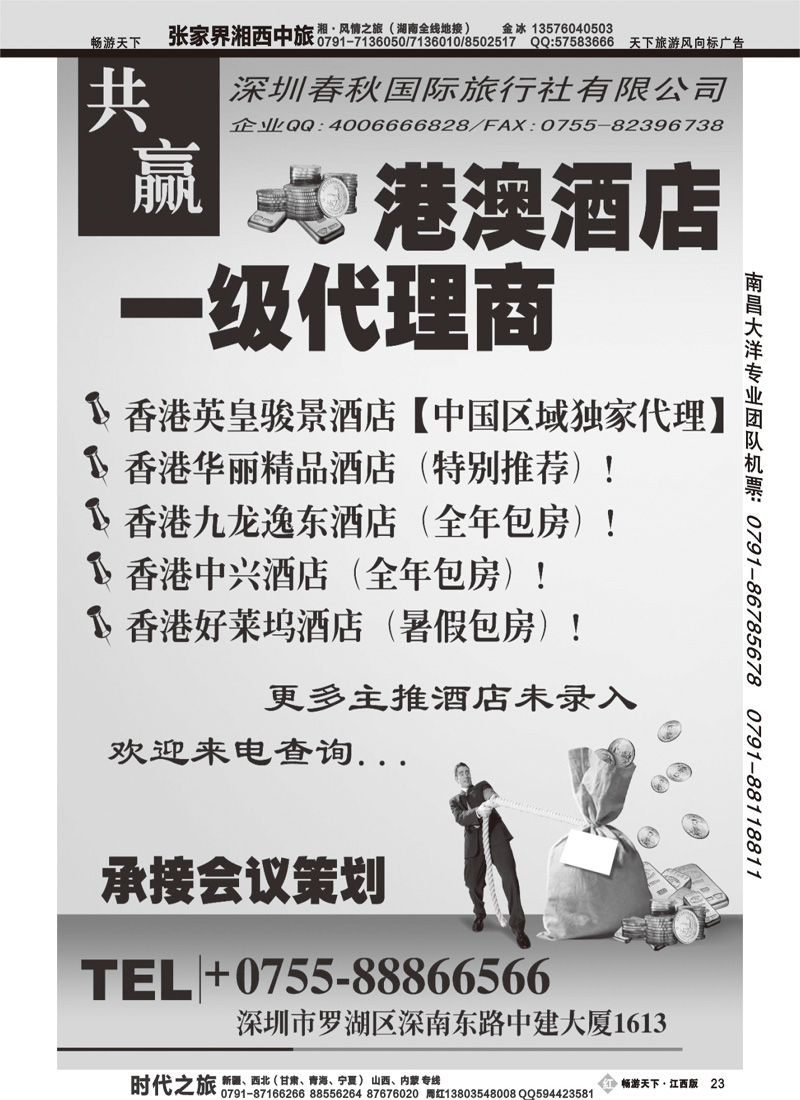 深圳春秋国际旅行社