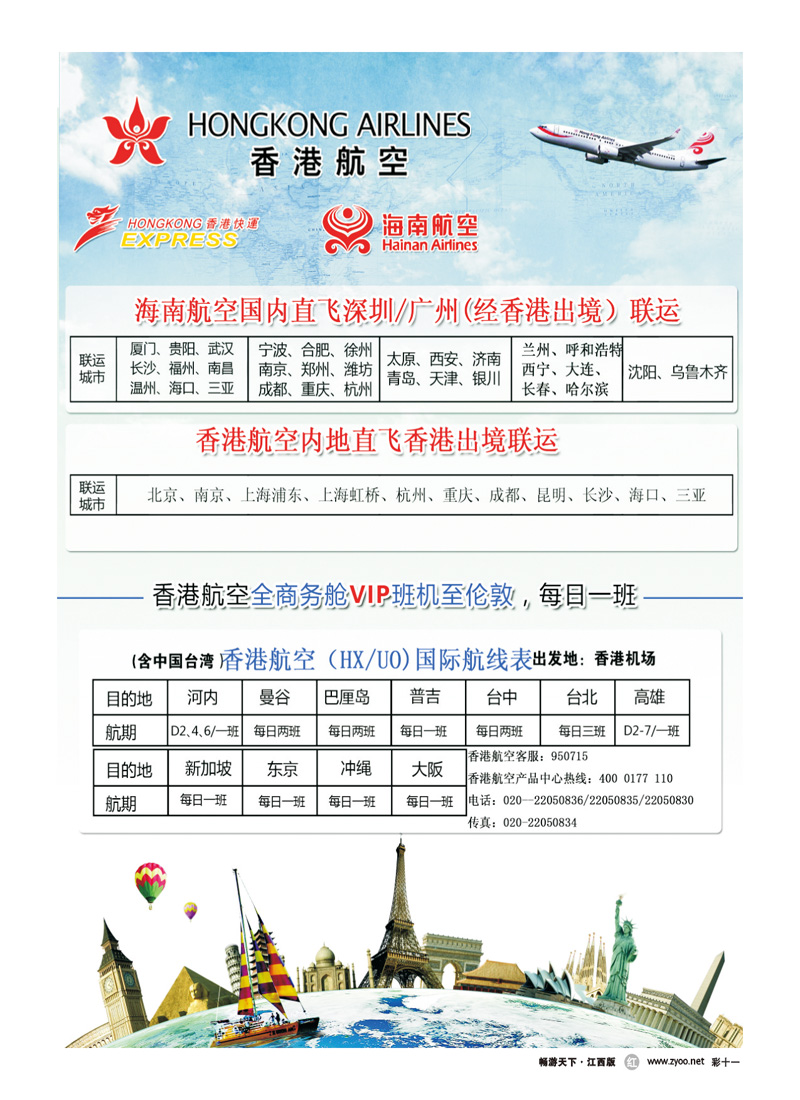 彩十一-香港航空