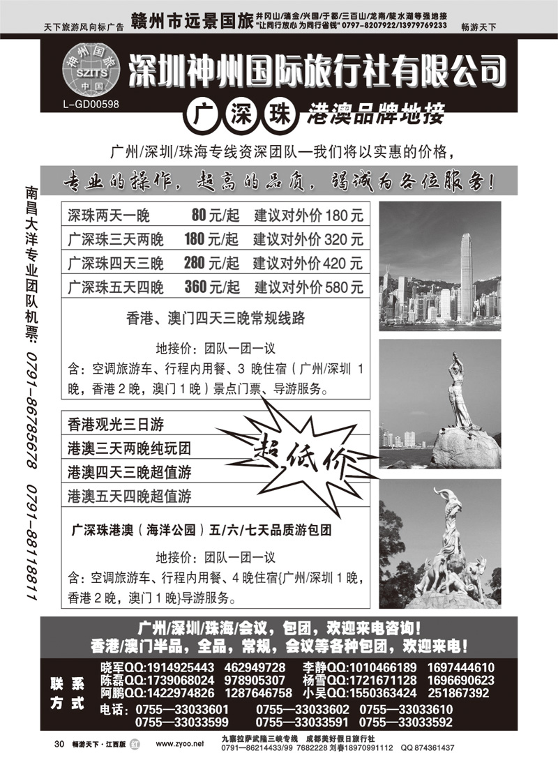 深圳神州国旅