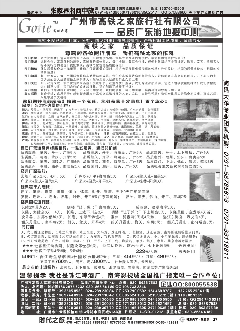 高铁之家