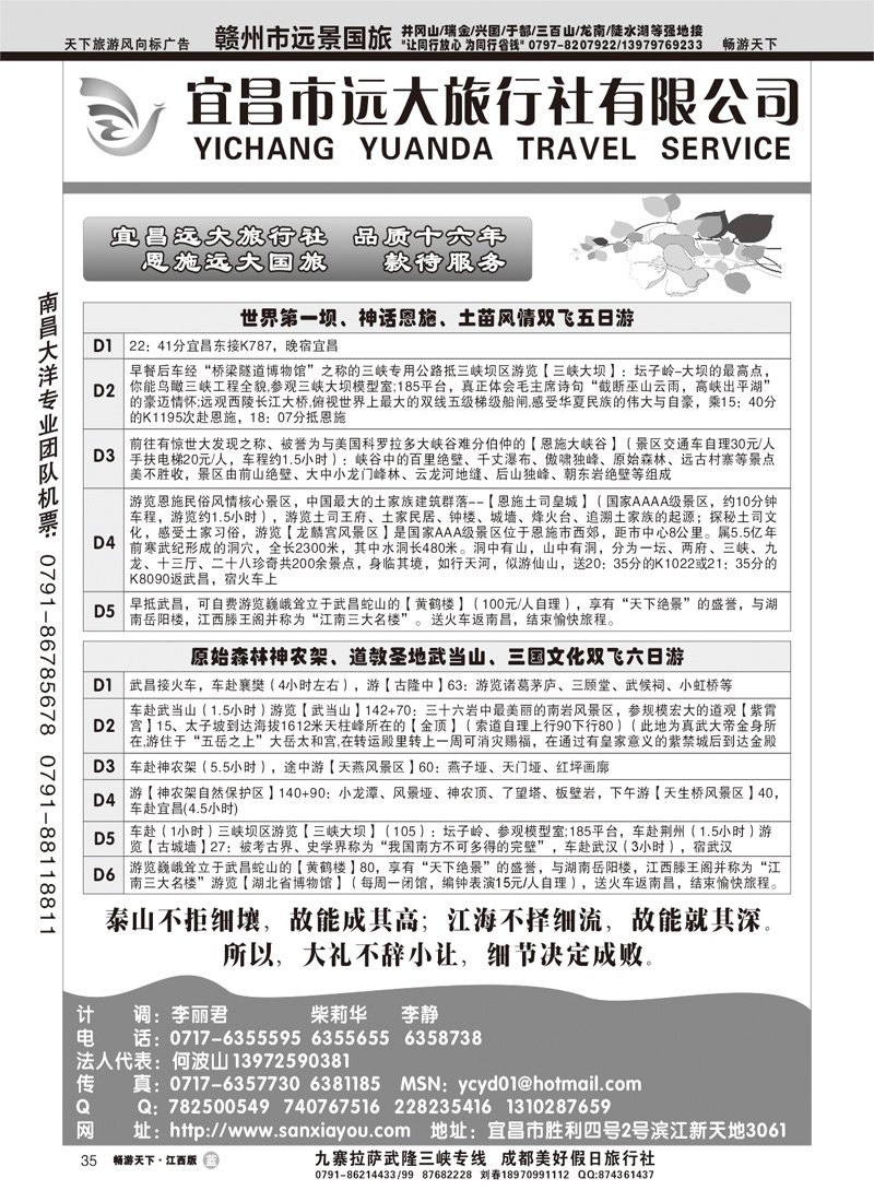 宜昌市远大旅行社