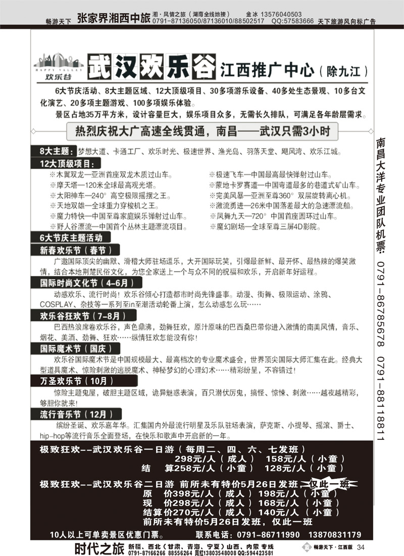 武汉欢乐谷
