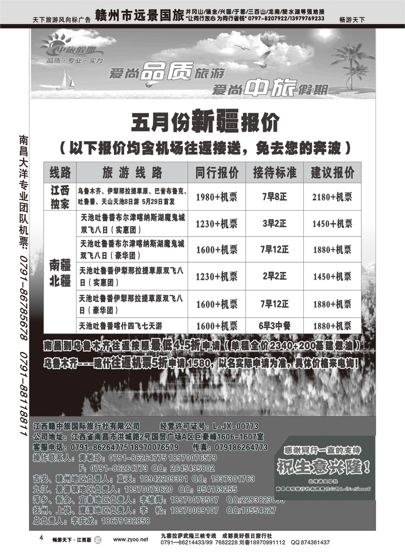中旅假期