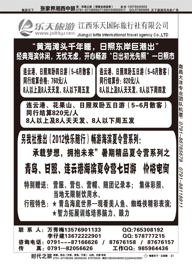 乐天旅游