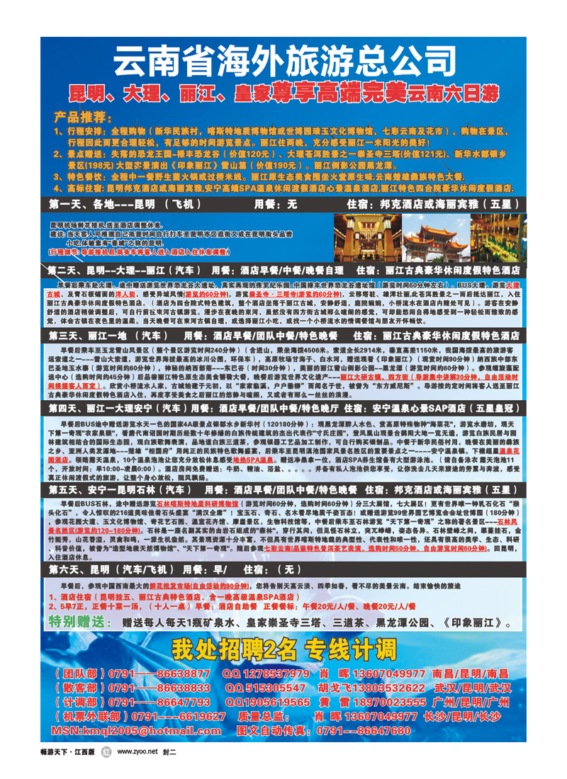 封二-云南海外旅游总公司