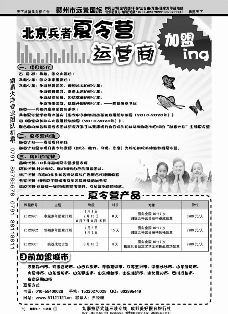 北京兵者夏令营全国招生