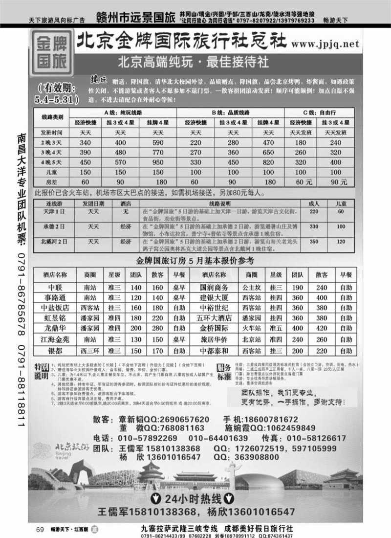 北京金牌国际旅行社