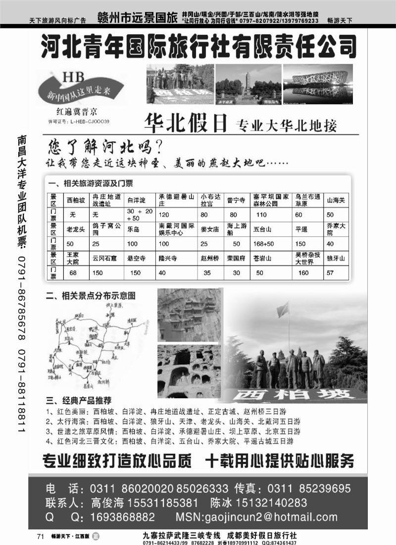 红色西柏坡、白洋淀、承德、秦皇岛、山西专业地接