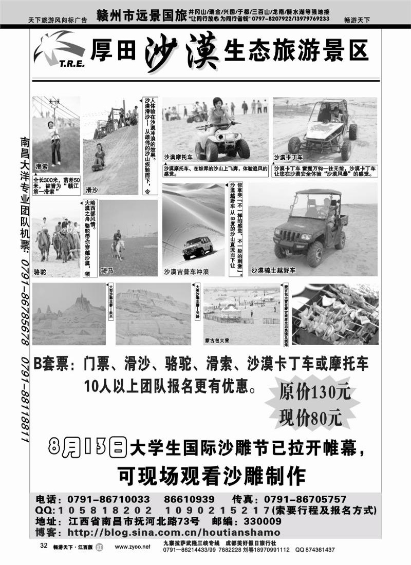 南昌厚田沙漠