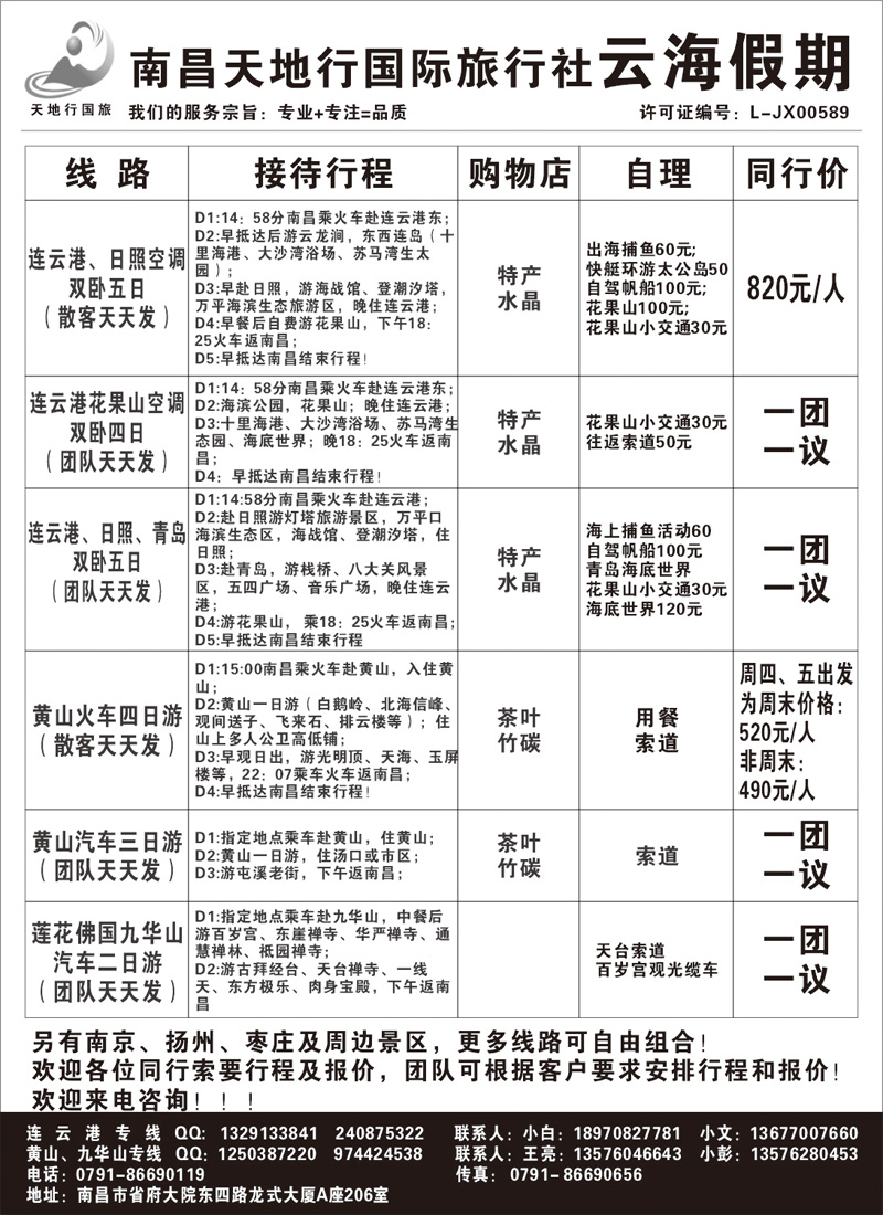 南昌天地行国际旅行社——云海假期