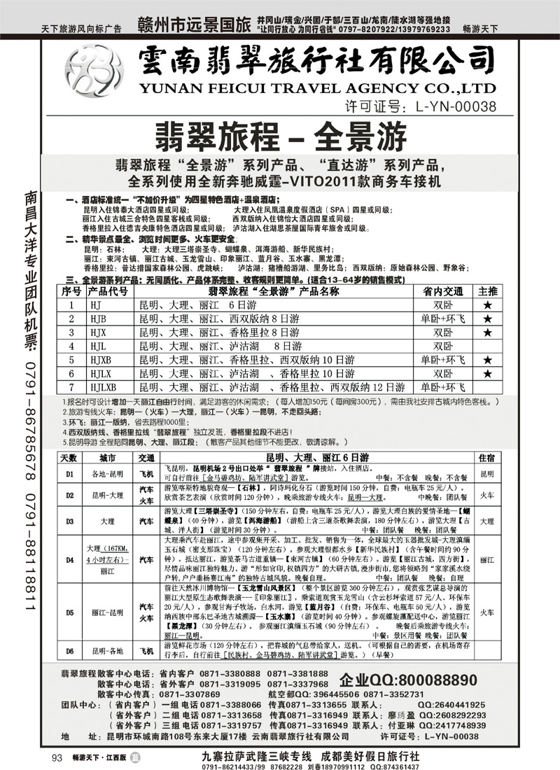 翡翠旅程—全景游