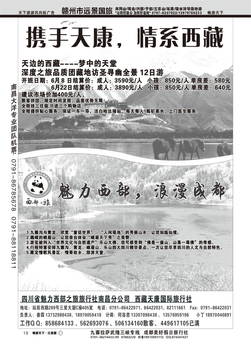 西部之旅南昌分公司（西藏天康）