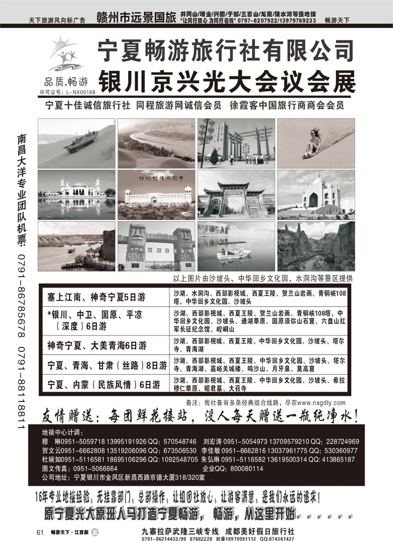 宁夏畅游旅行社有限公司