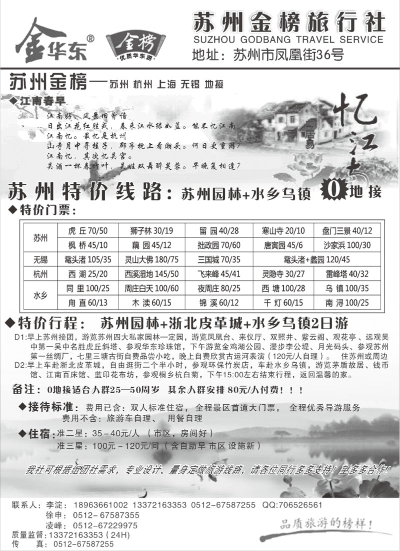 -苏州金榜旅行社-