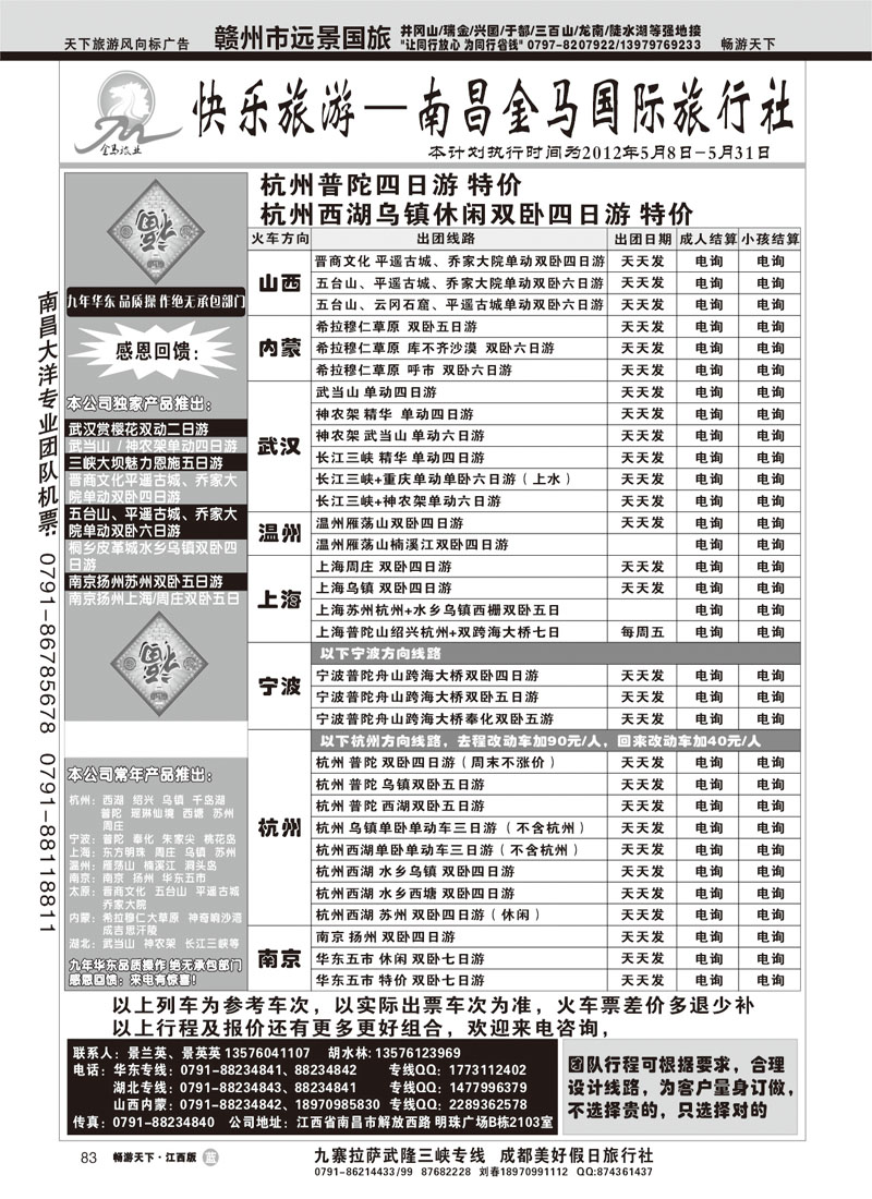 南昌金马旅行社--快乐旅游