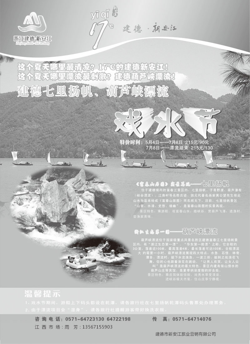 建德七里扬帆——葫芦峡漂流开始啦