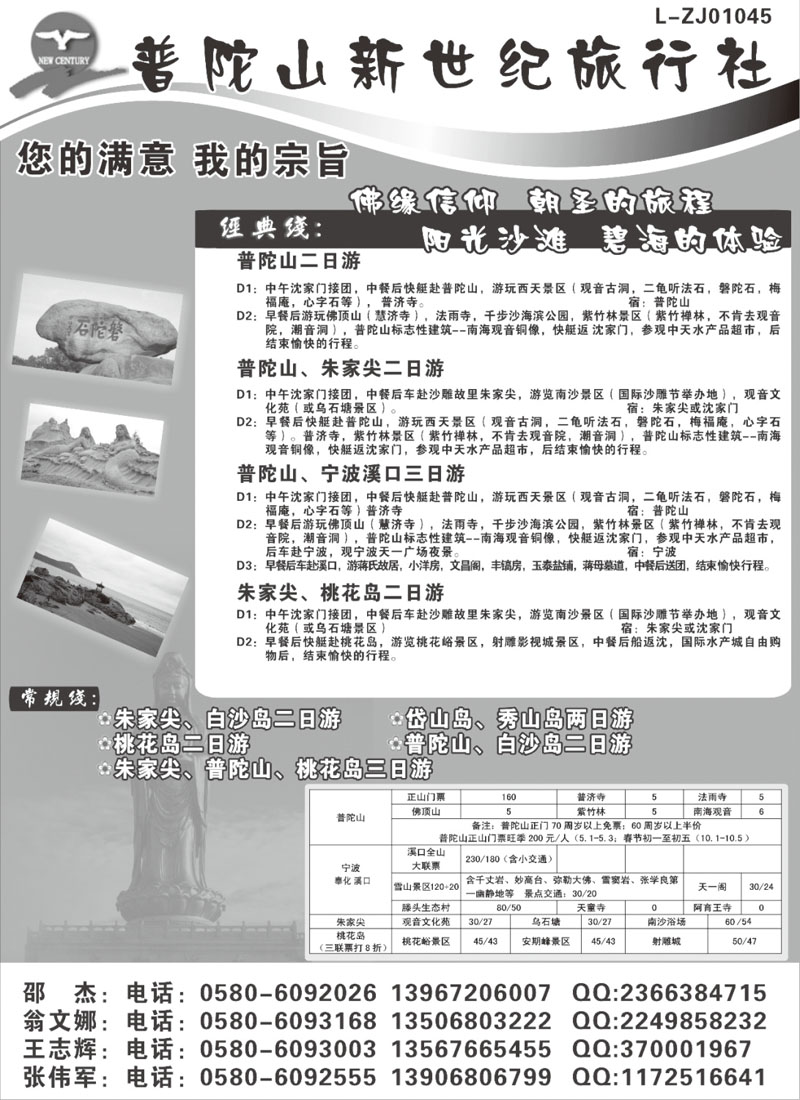 普陀山新世纪旅行社
