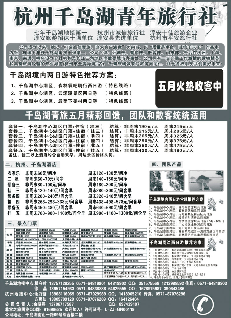 杭州千岛湖青年旅行社