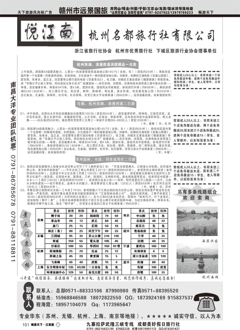 杭州名都旅行社