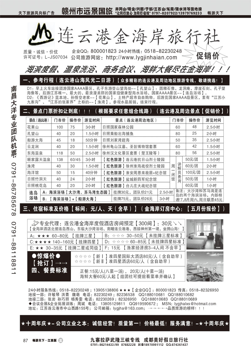 江苏省连云港金海岸旅行社