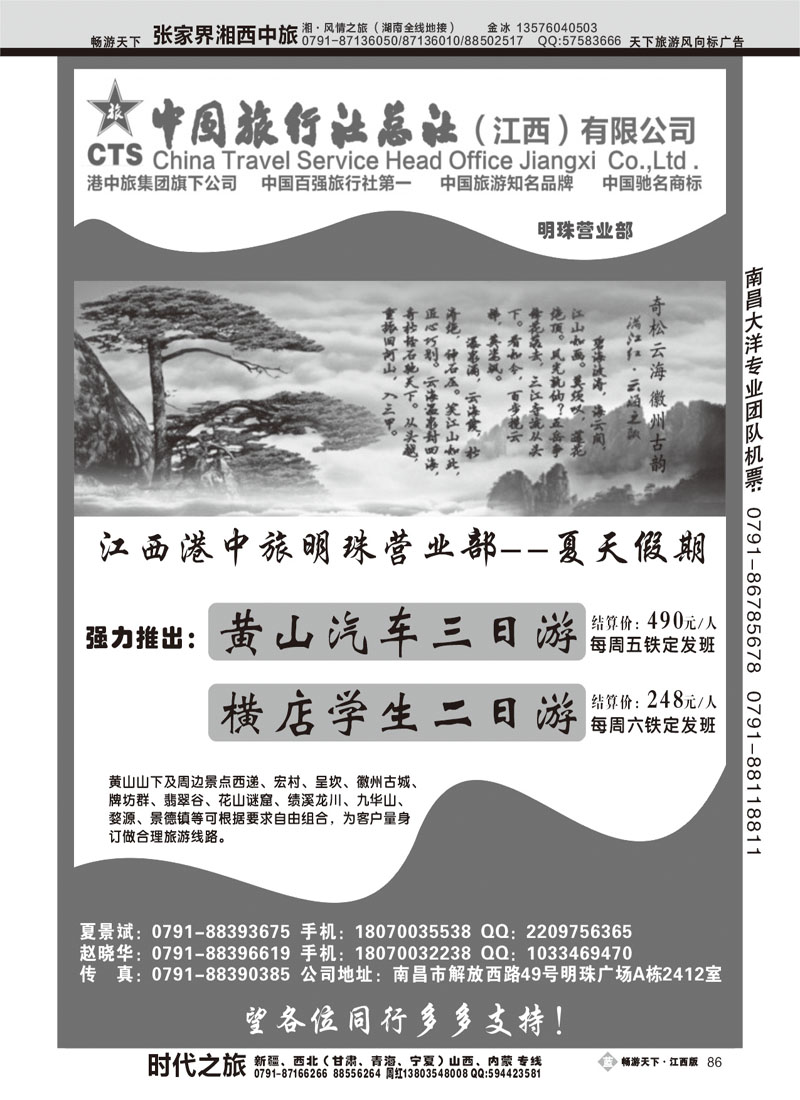 江西港中旅明珠营业部