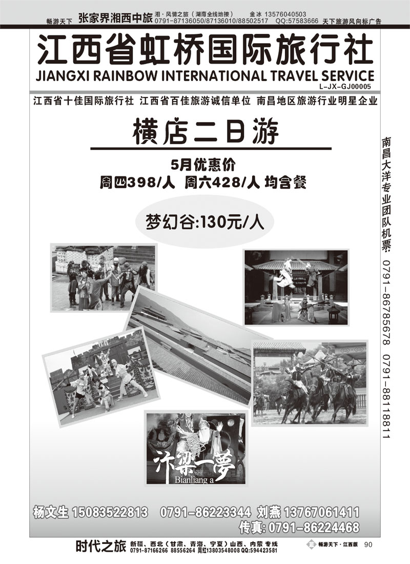江西省虹桥国际旅行社