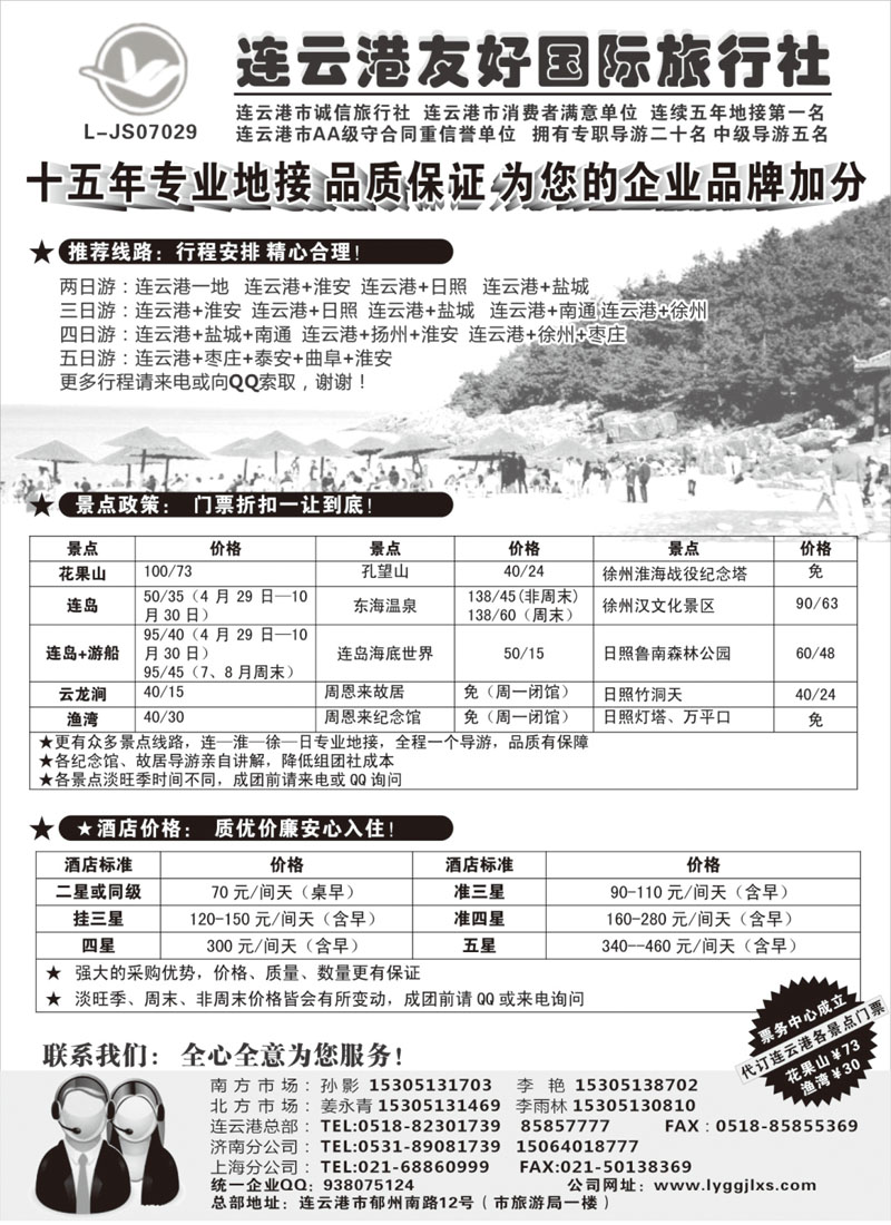 连云港友好国际旅行社