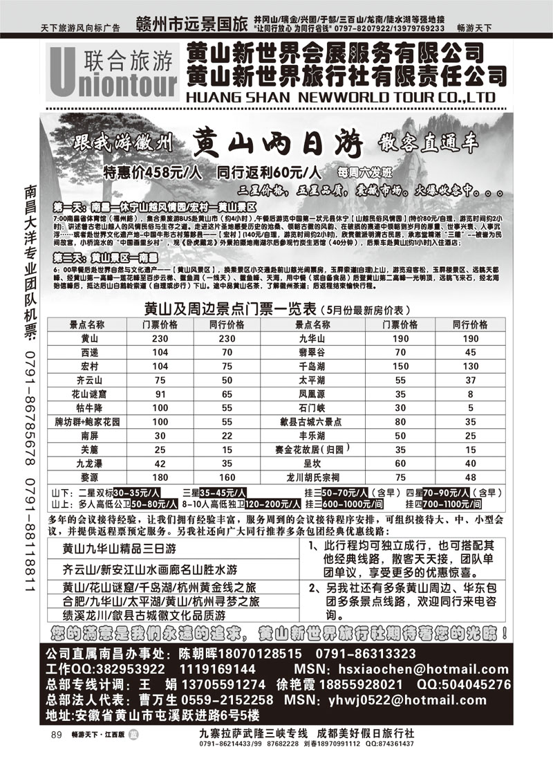 黄山新世界旅行社