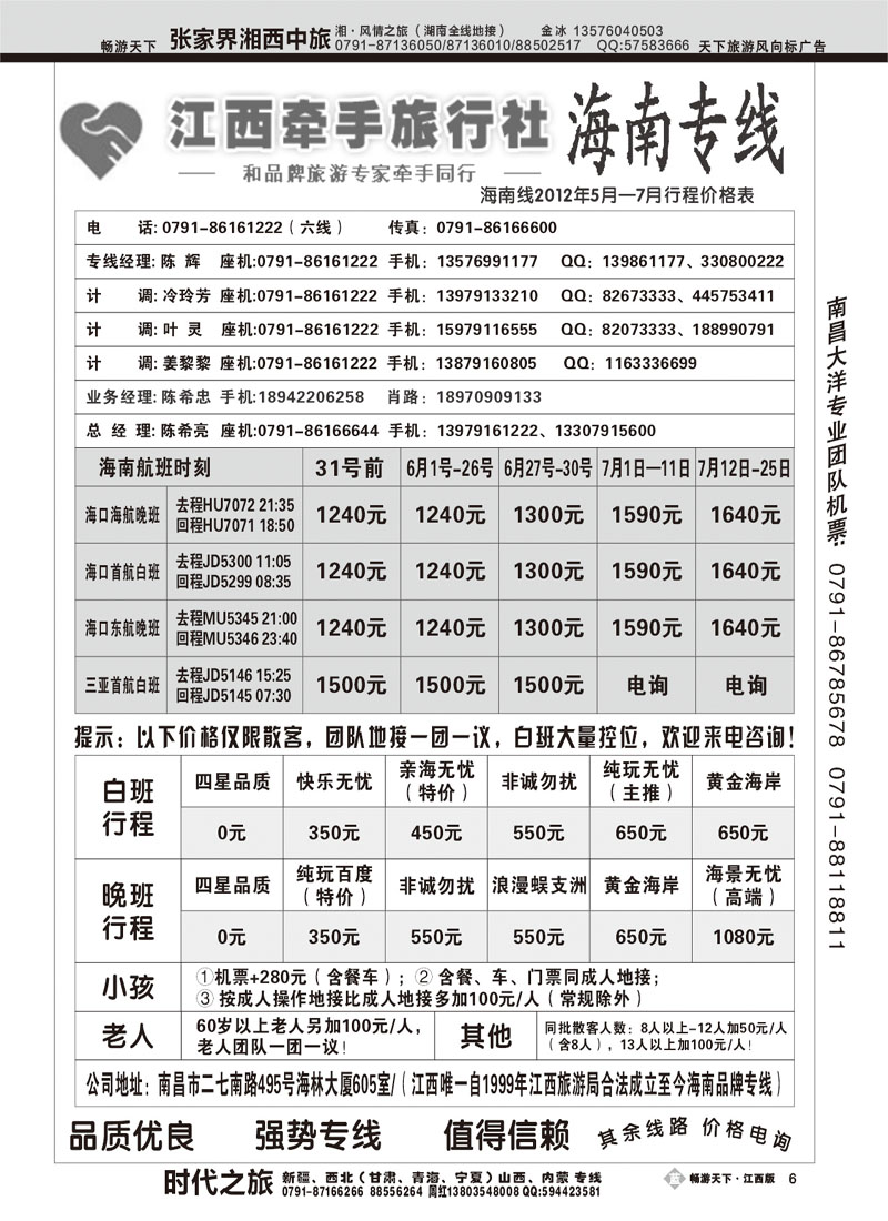 江西牵手旅行社