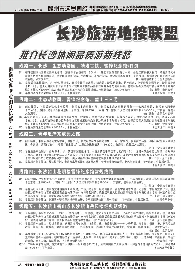 长沙旅游地接联盟1