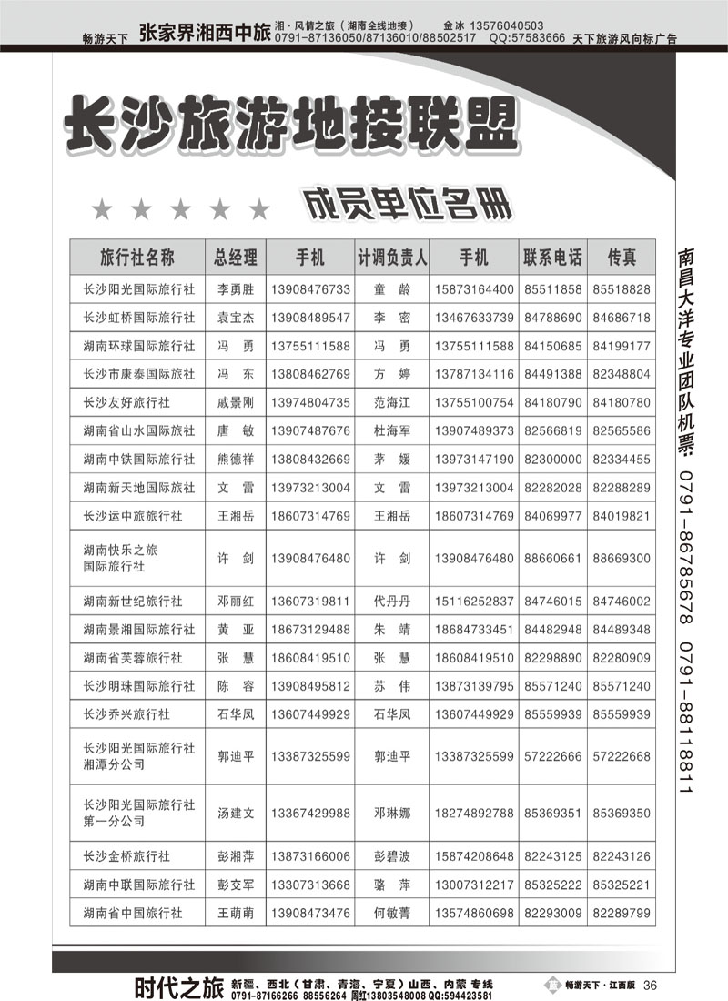 长沙旅游地接联盟2