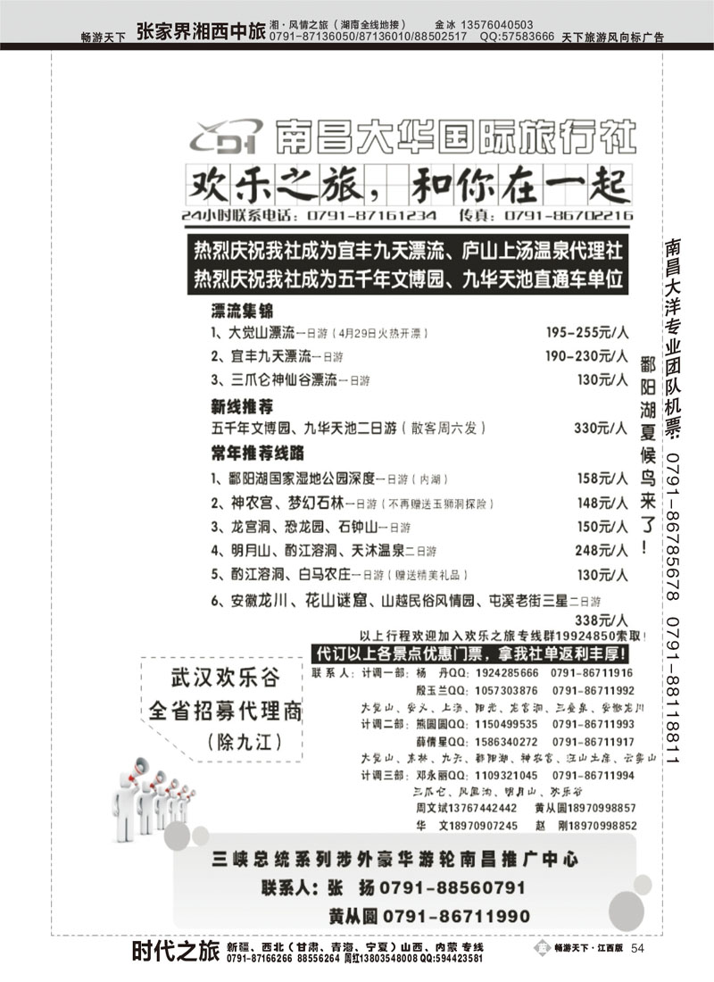 欢乐之旅2-南昌大华