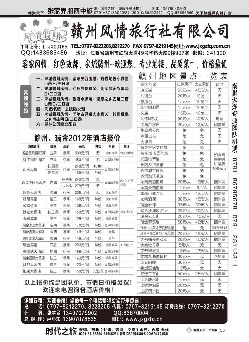 赣州风情旅行社