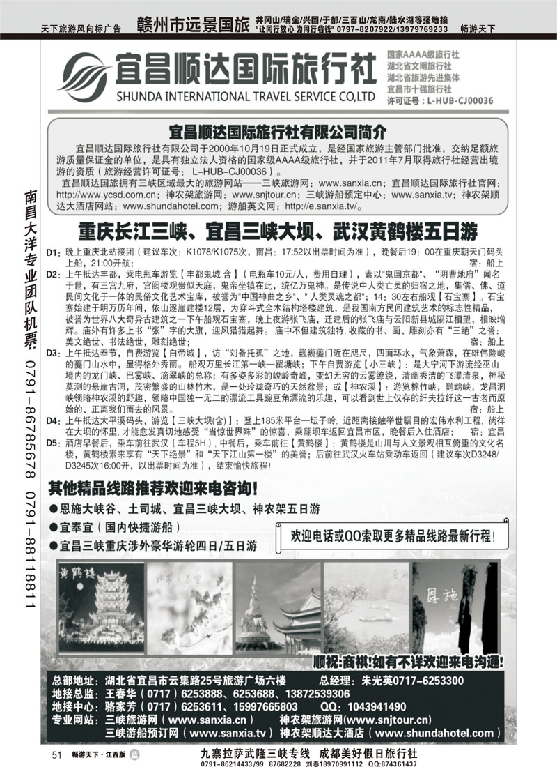 宜昌顺达国际旅行社有限公司