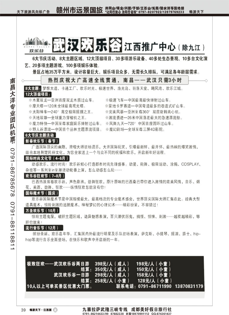 武汉欢乐谷
