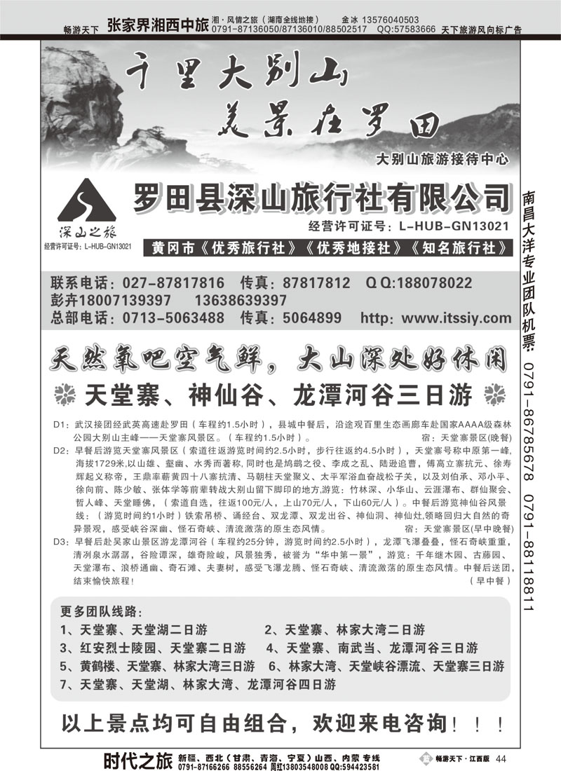 湖北大别山旅游接待中心
