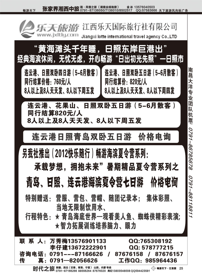 乐天旅游