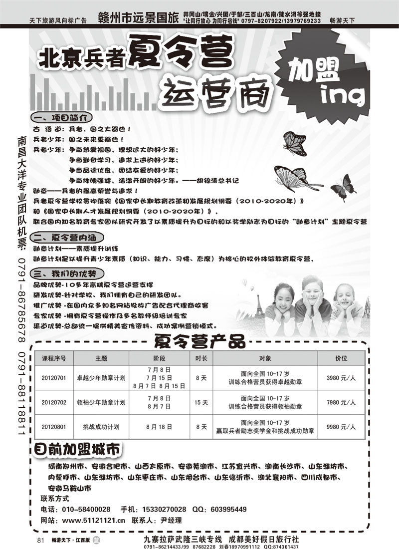 北京兵者夏令营全国招生