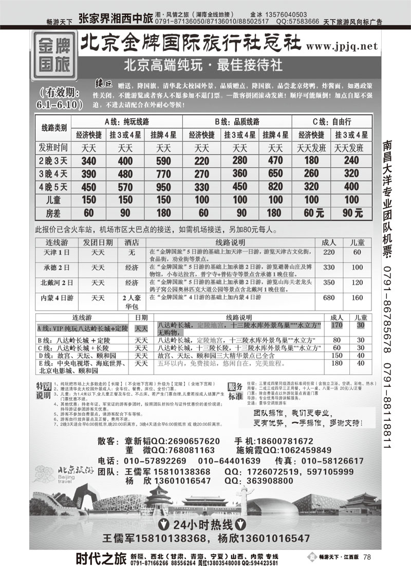 北京金牌国际旅行社
